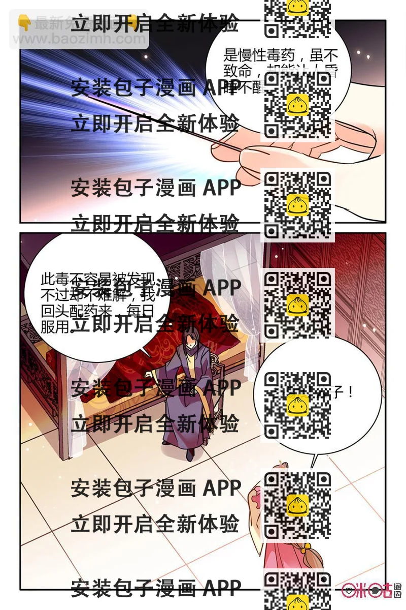 《月之国度》第109话(109话) 第2页