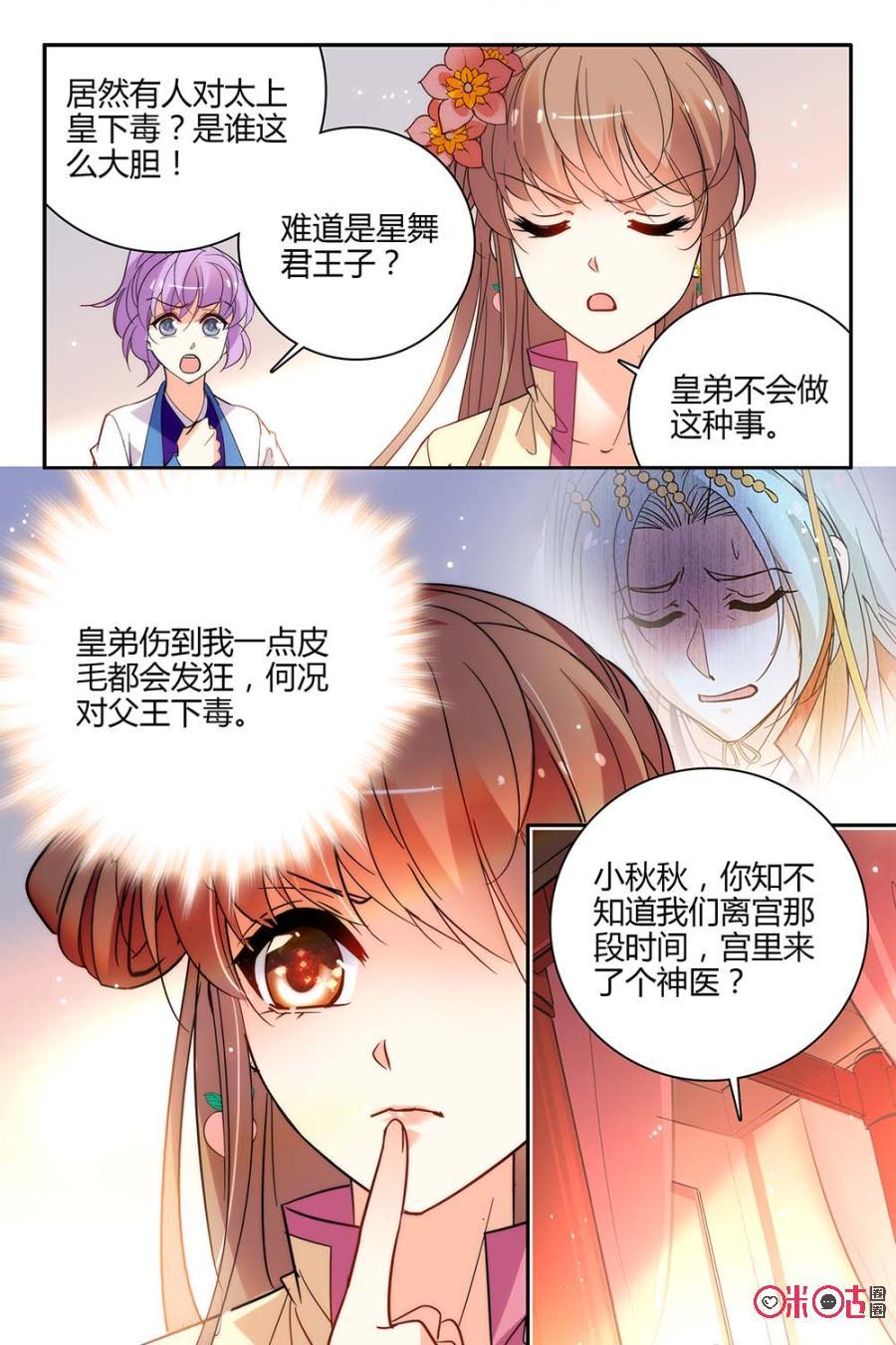 《月之国度》第109话(109话) 第3页