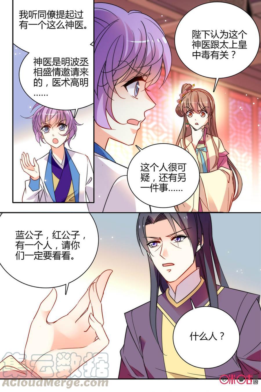 《月之国度》第109话(109话) 第4页