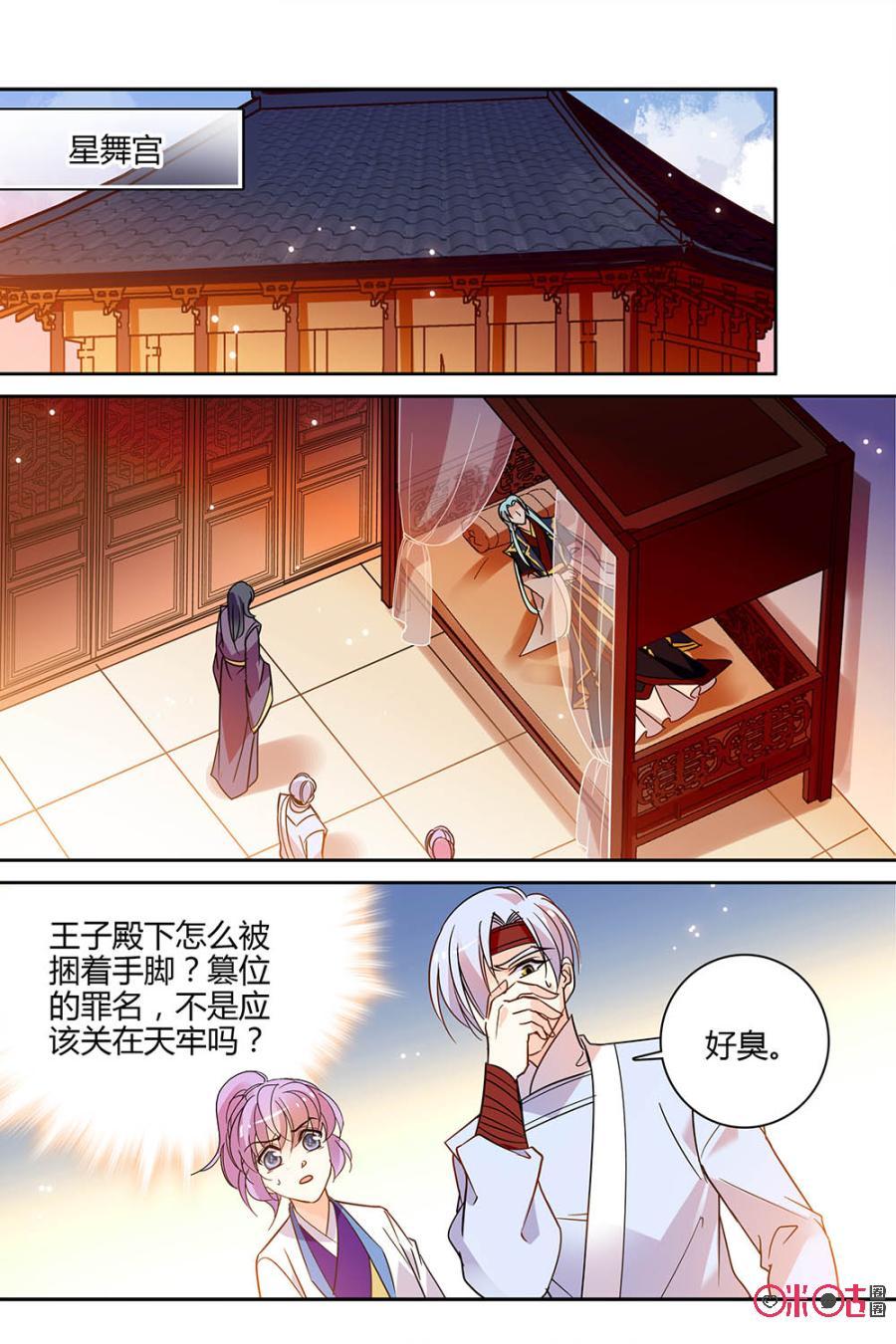《月之国度》第109话(109话) 第5页