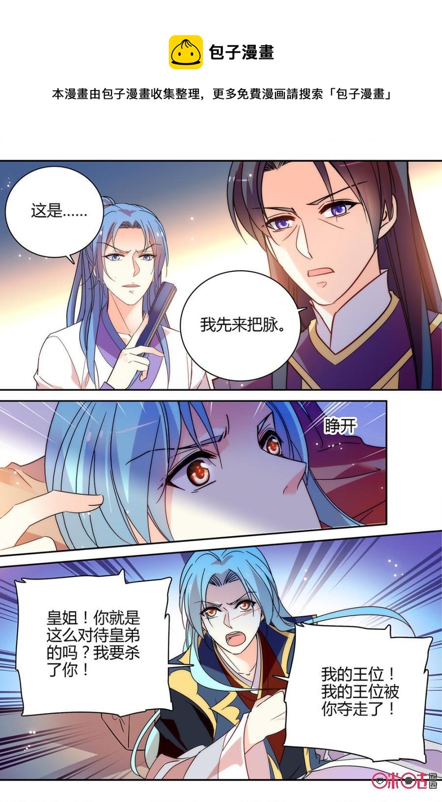 《月之国度》第109话(109话) 第6页