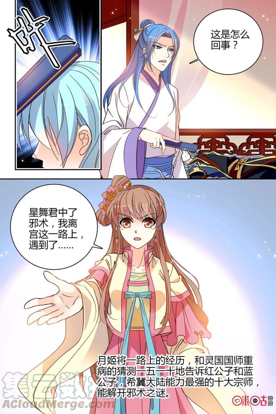《月之国度》第109话(109话) 第7页