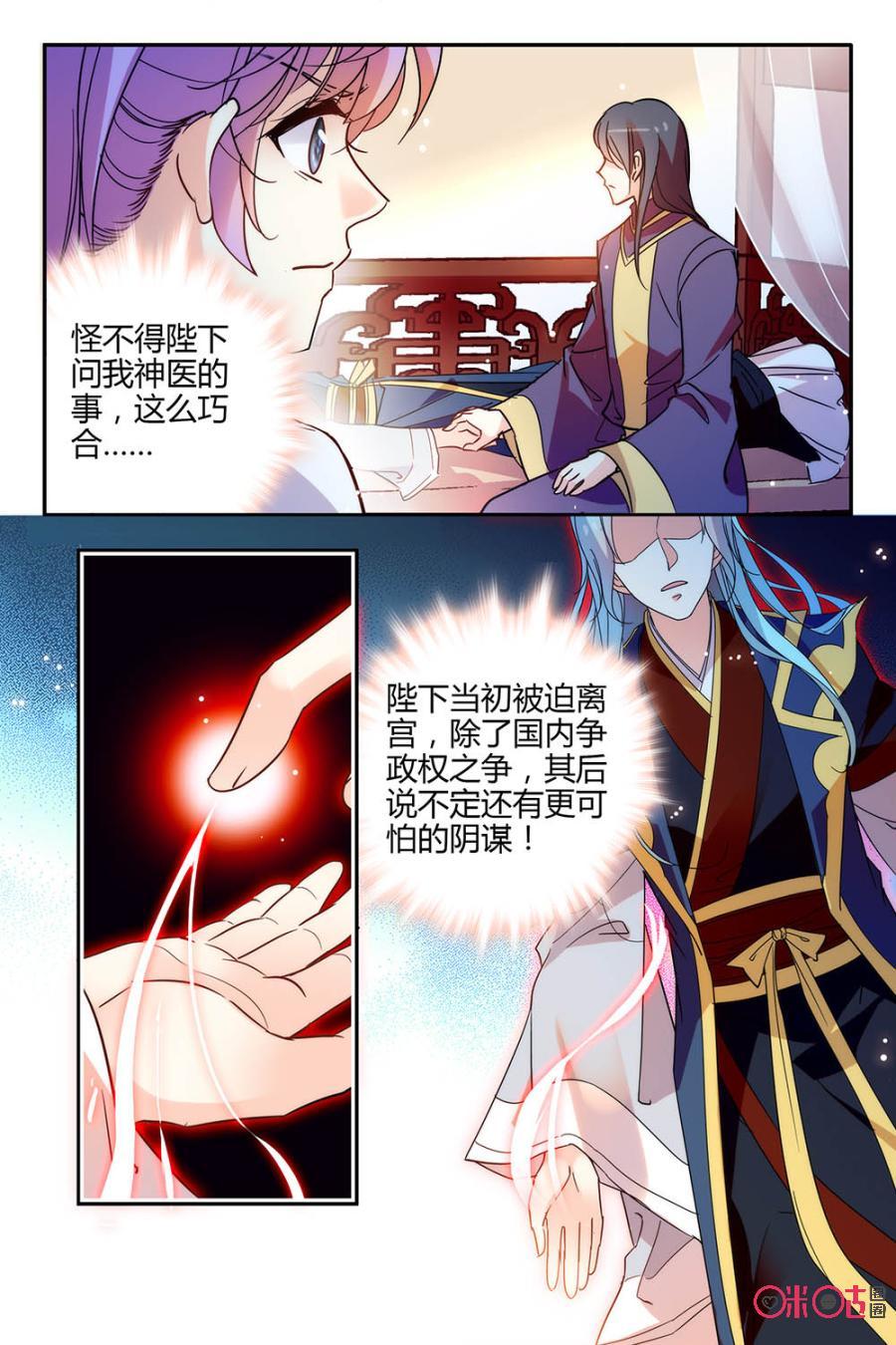 《月之国度》第109话(109话) 第8页