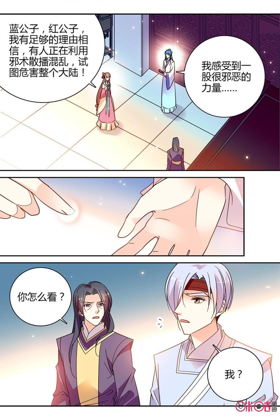 《月之国度》第109话(109话) 第9页