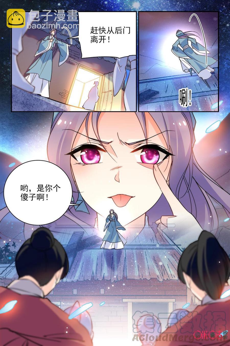 《月之国度》第111话(111话) 第10页