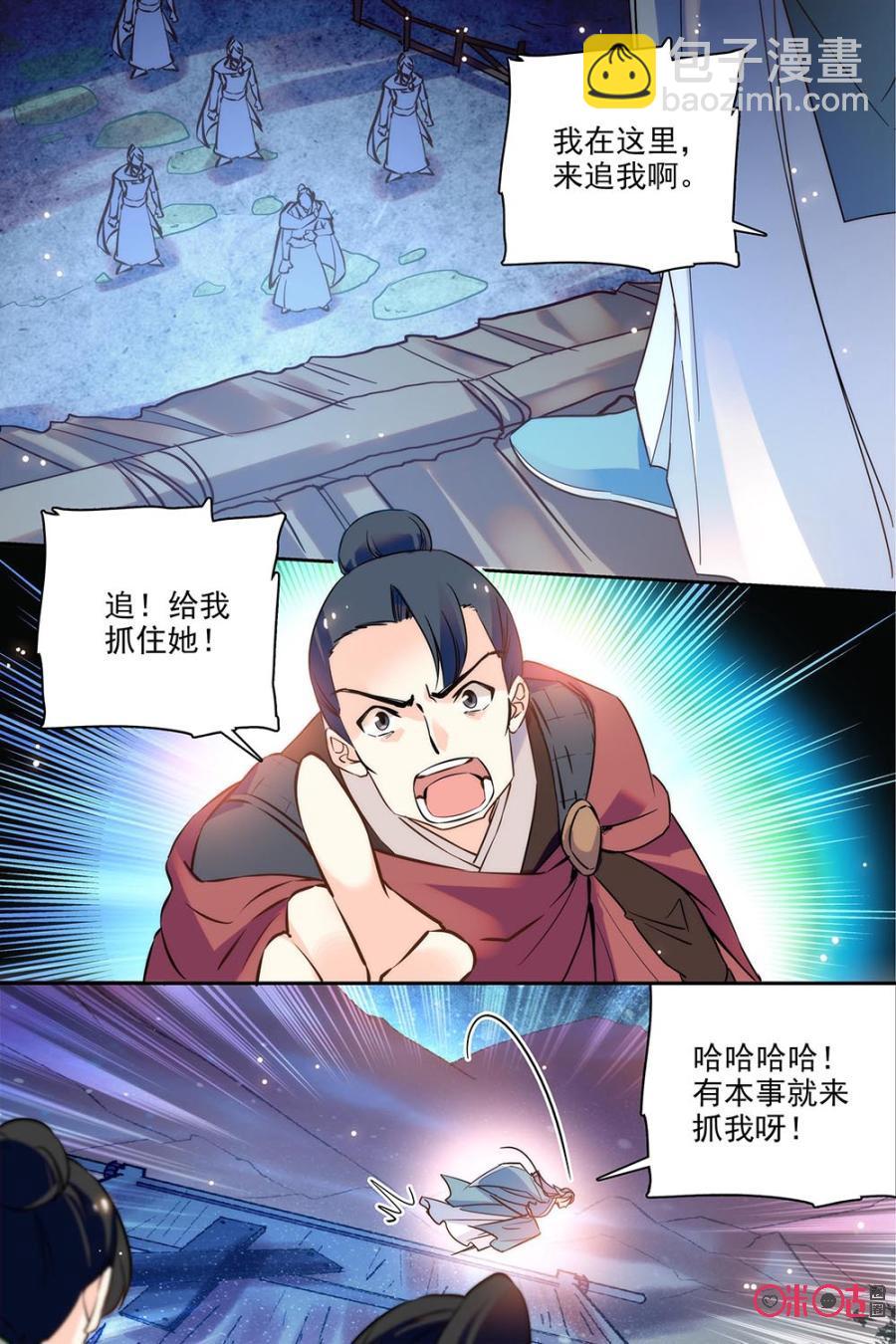 《月之国度》第111话(111话) 第11页