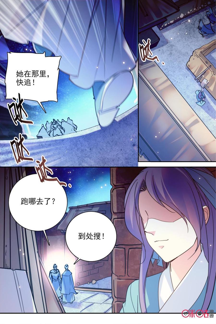 《月之国度》第111话(111话) 第12页