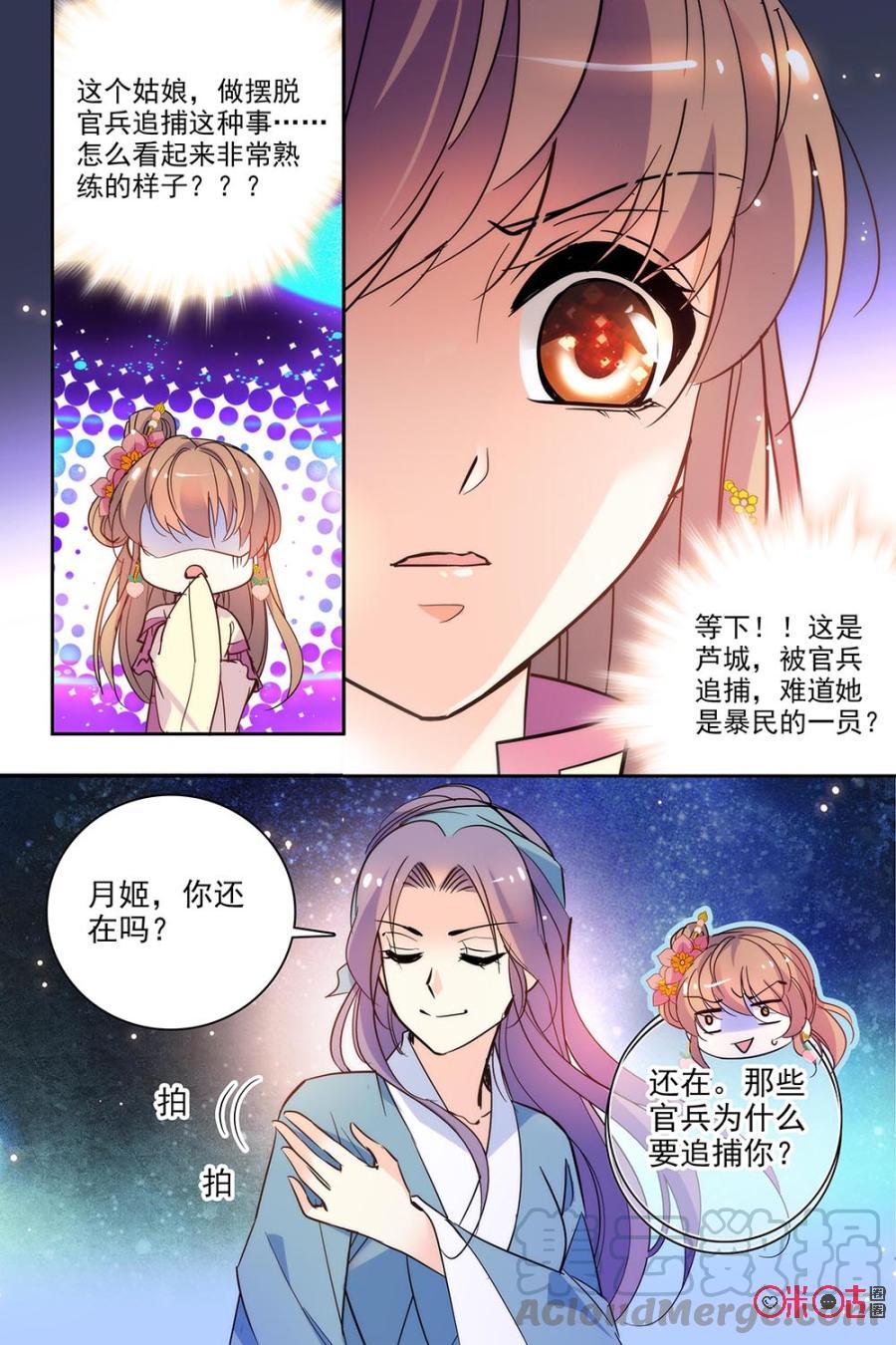 《月之国度》第111话(111话) 第13页