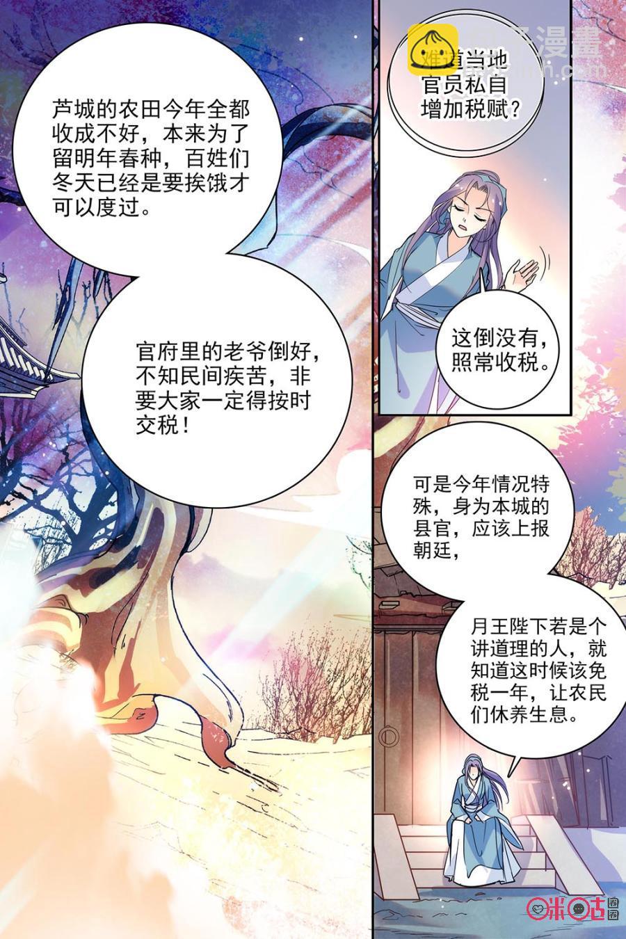 《月之国度》第111话(111话) 第15页