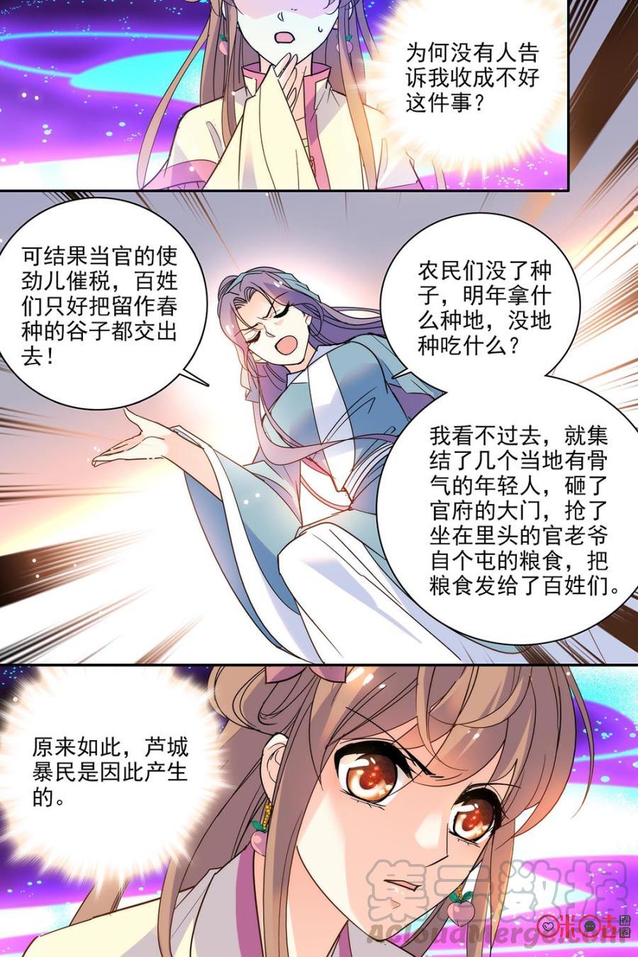 《月之国度》第111话(111话) 第16页