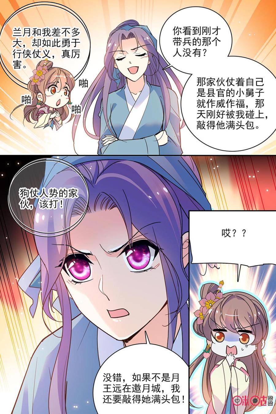 《月之国度》第111话(111话) 第17页