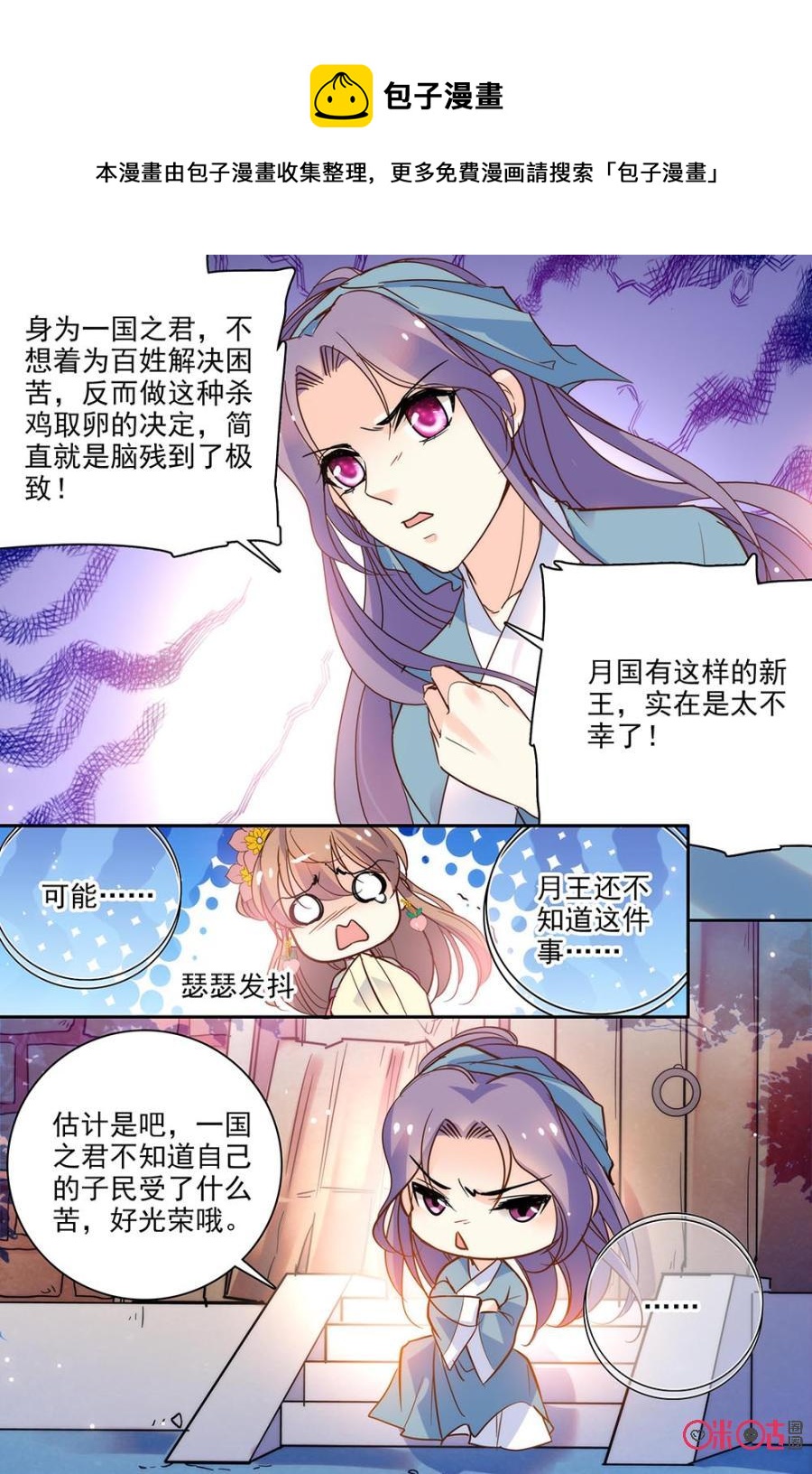 《月之国度》第111话(111话) 第18页