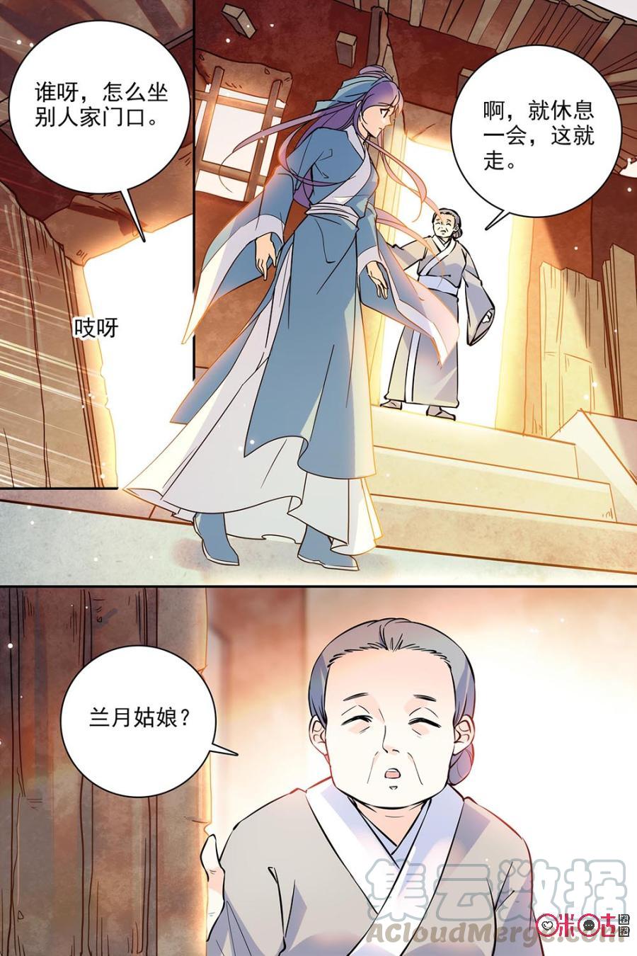 《月之国度》第111话(111话) 第19页
