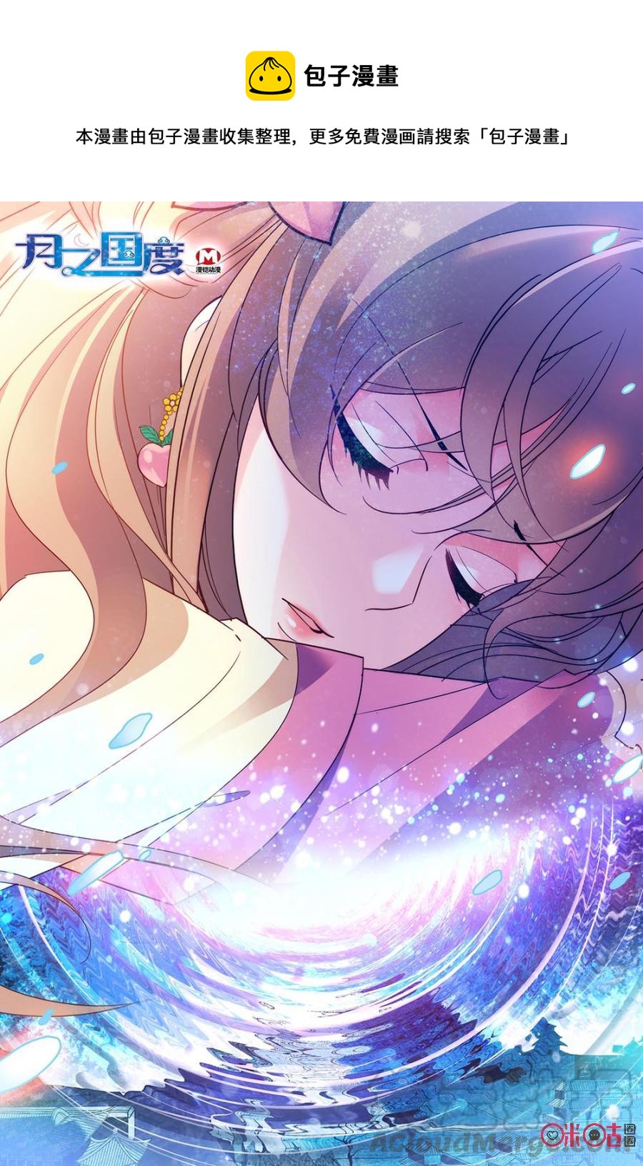 《月之国度》第111话(111话) 第1页