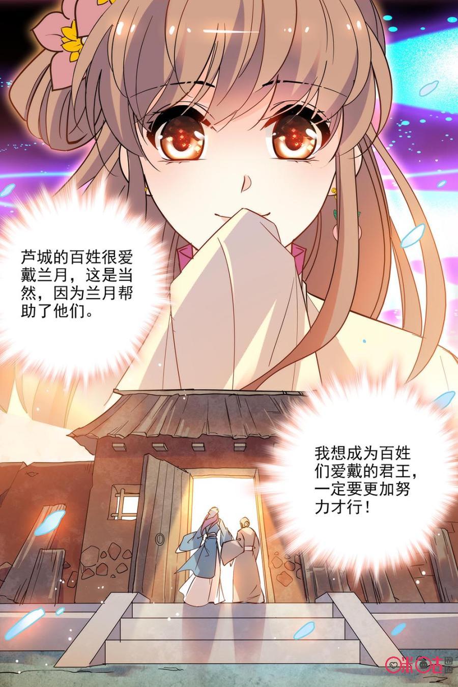 《月之国度》第111话(111话) 第21页