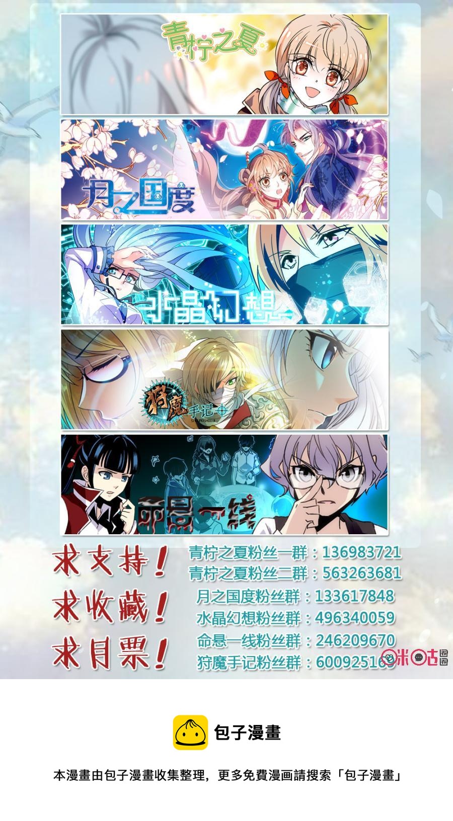 《月之国度》第111话(111话) 第23页