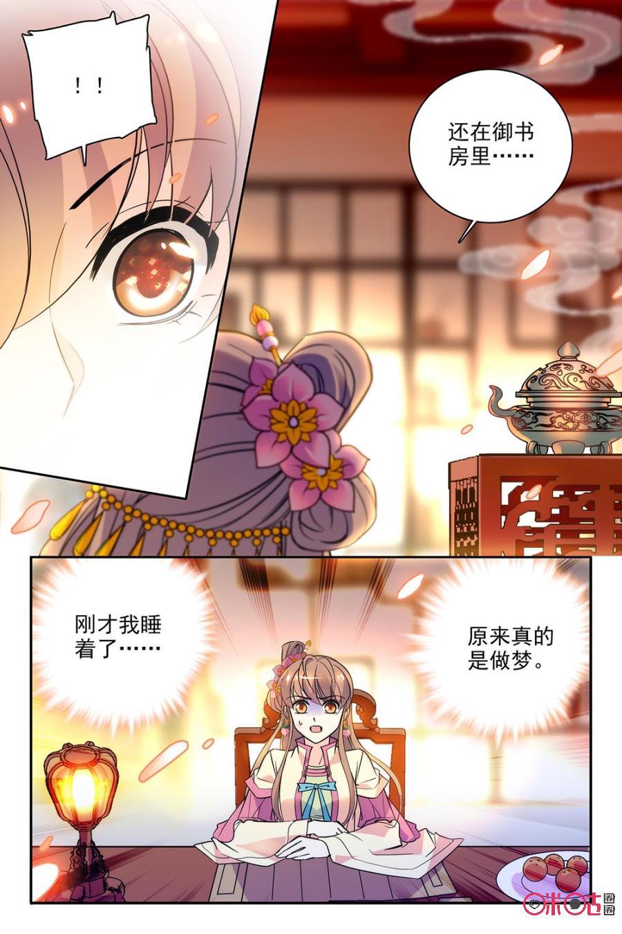 《月之国度》第111话(111话) 第2页