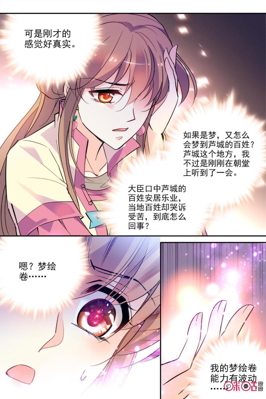 《月之国度》第111话(111话) 第3页