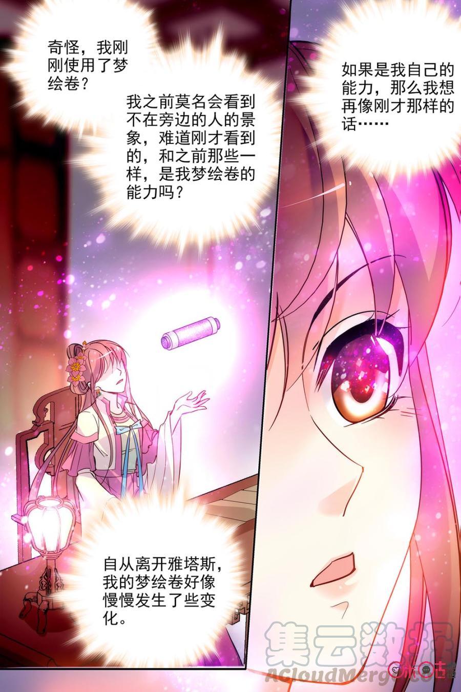 《月之国度》第111话(111话) 第4页