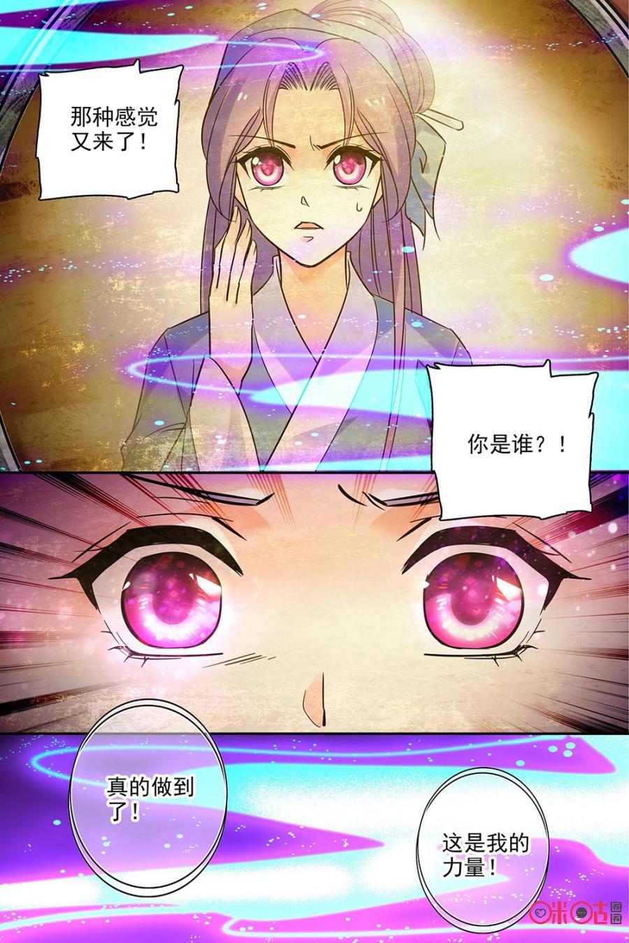 《月之国度》第111话(111话) 第5页