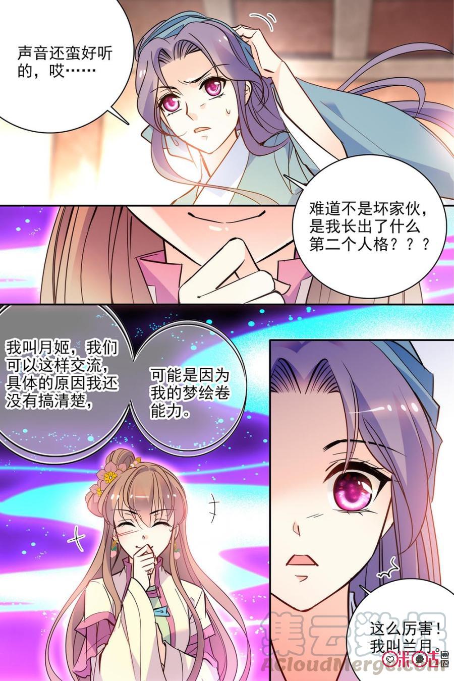 《月之国度》第111话(111话) 第7页