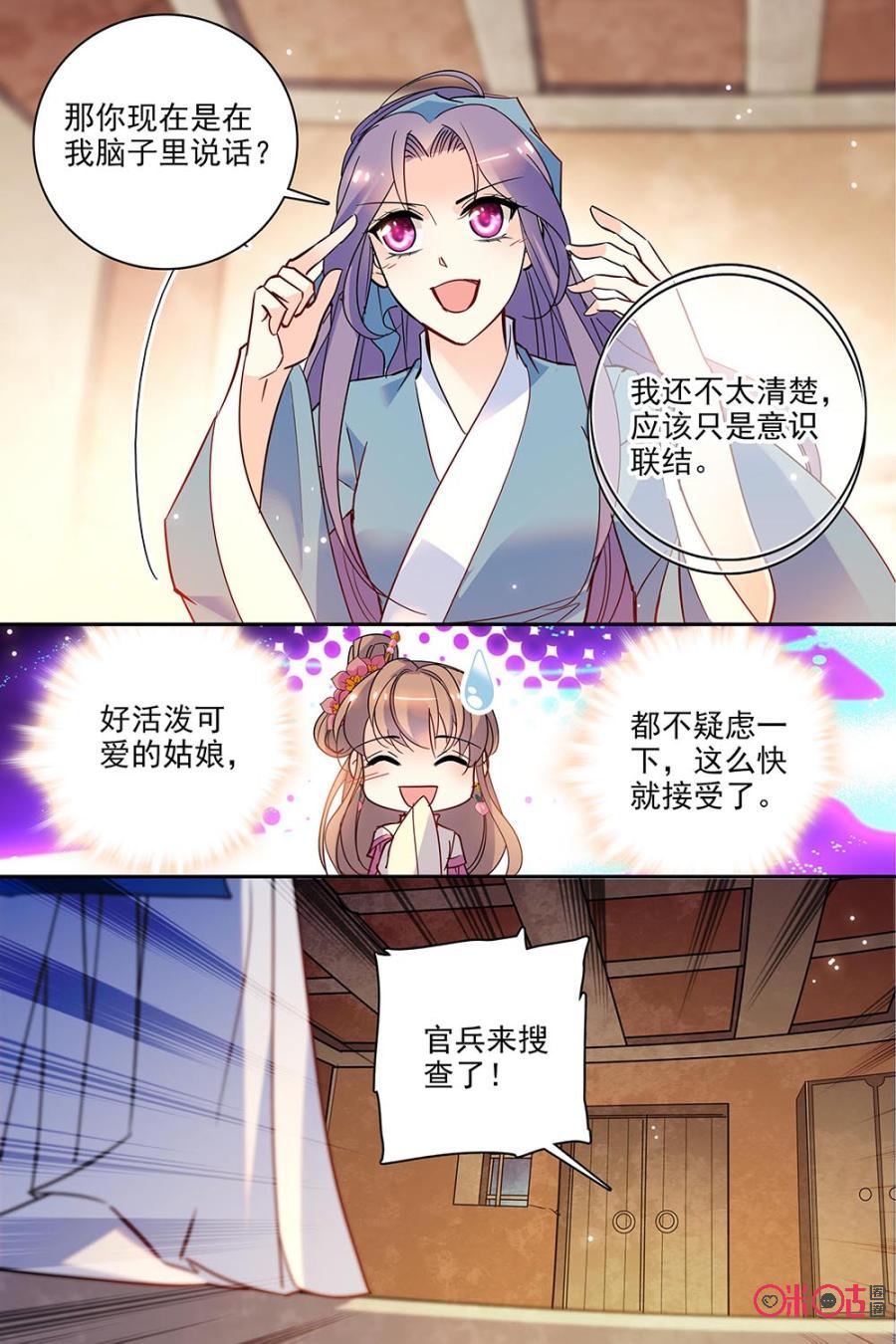 《月之国度》第111话(111话) 第8页