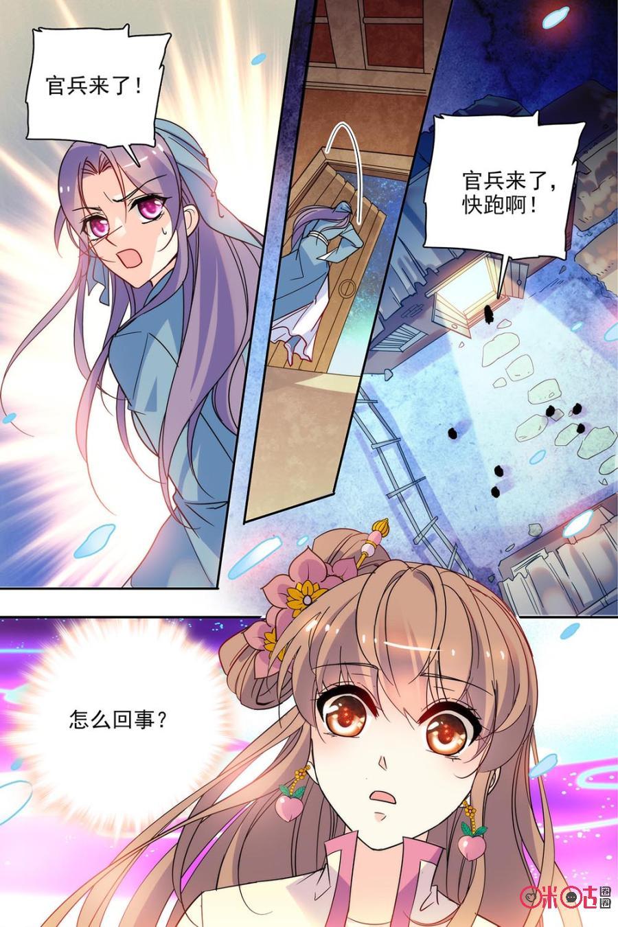 《月之国度》第111话(111话) 第9页