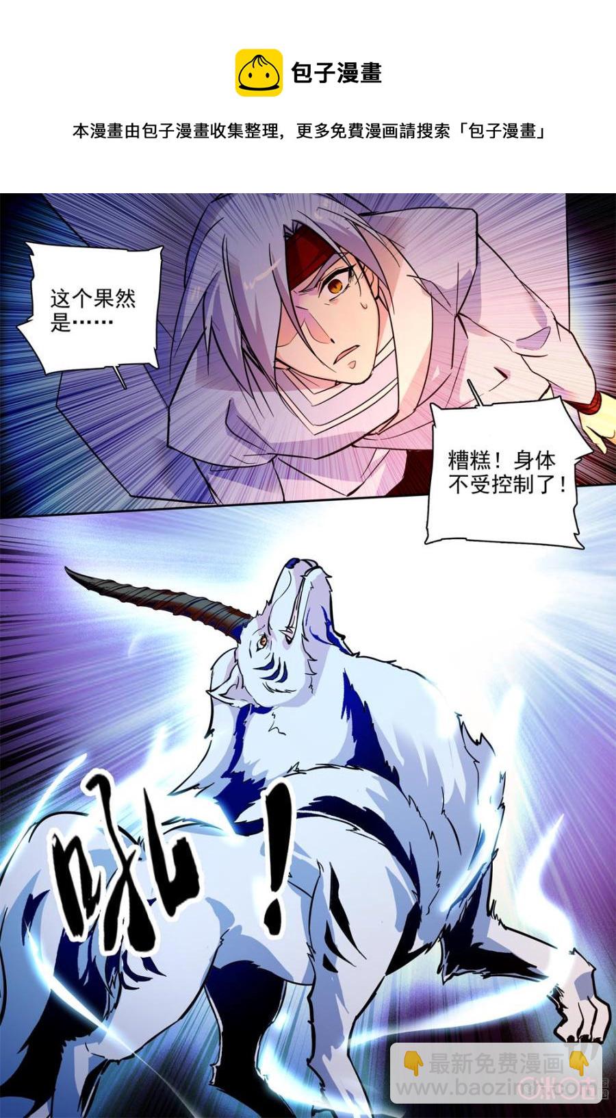 《月之国度》第113上话(113话上) 第10页