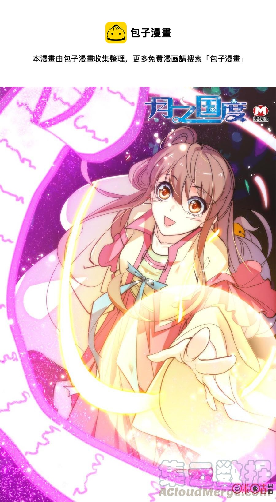 《月之国度》第113上话(113话上) 第1页