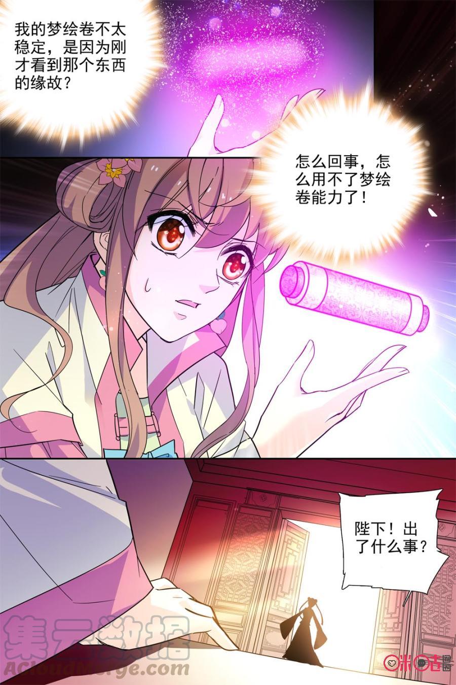 《月之国度》第113上话(113话上) 第3页