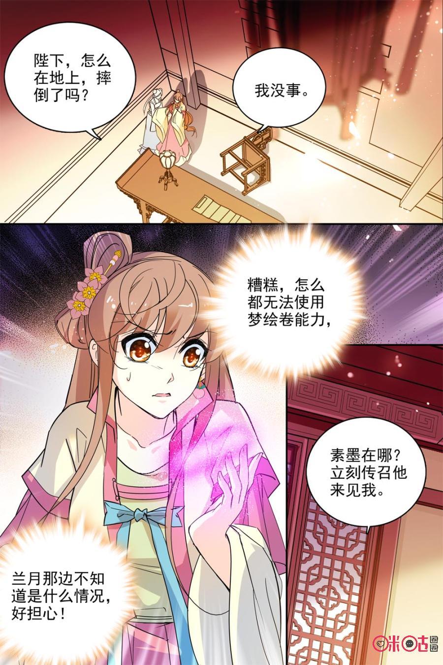 《月之国度》第113上话(113话上) 第4页