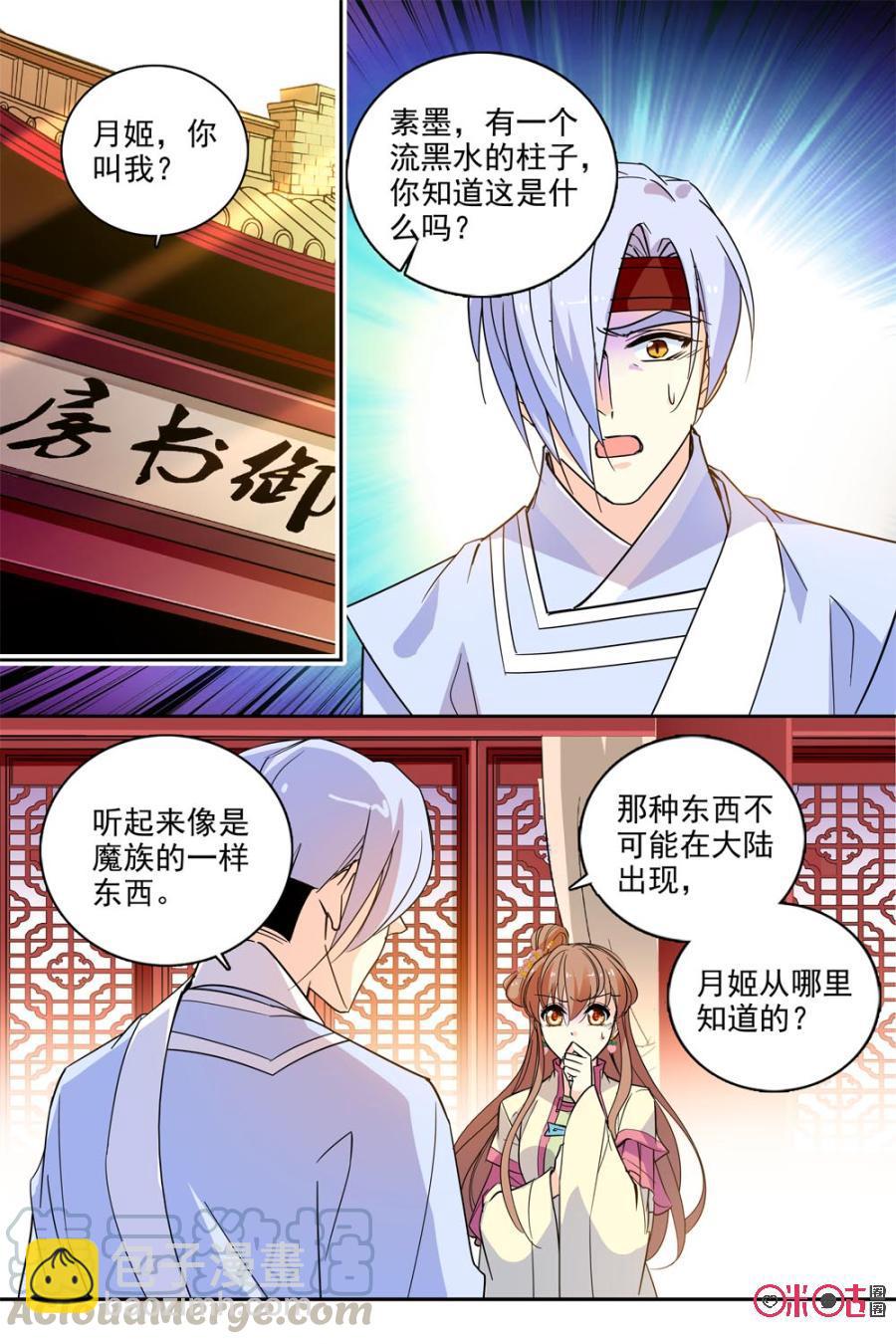 《月之国度》第113上话(113话上) 第5页