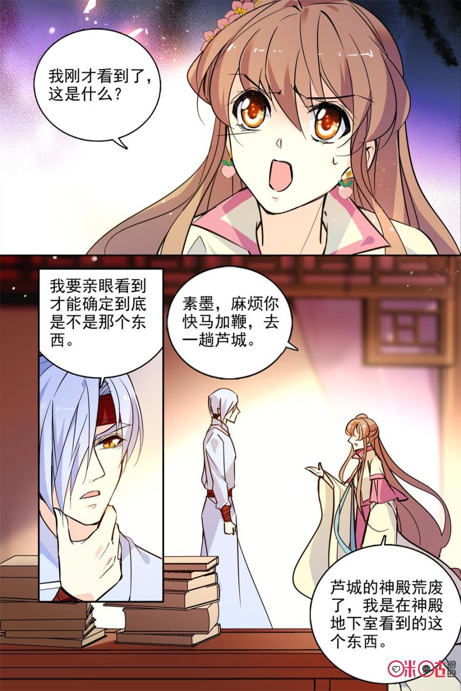 《月之国度》第113上话(113话上) 第6页