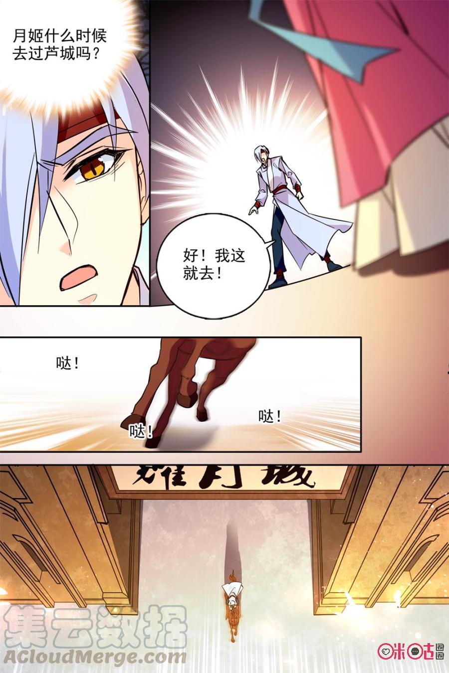 《月之国度》第113上话(113话上) 第7页