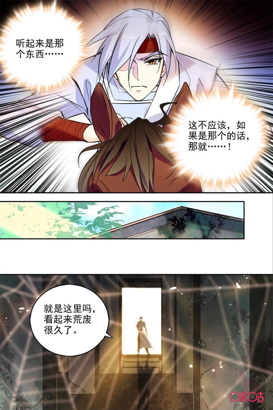 《月之国度》第113上话(113话上) 第8页