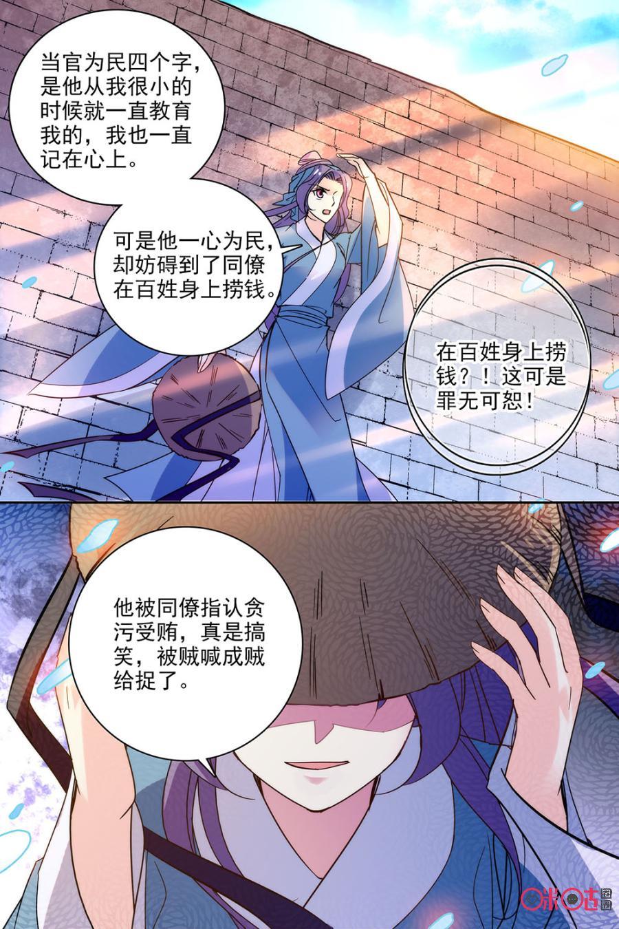 《月之国度》第112上话(112话上) 第10页