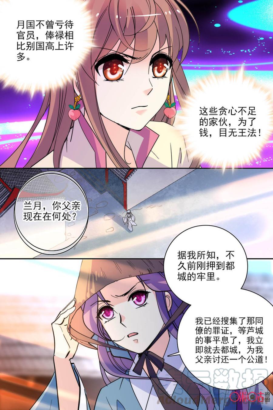 《月之国度》第112上话(112话上) 第11页