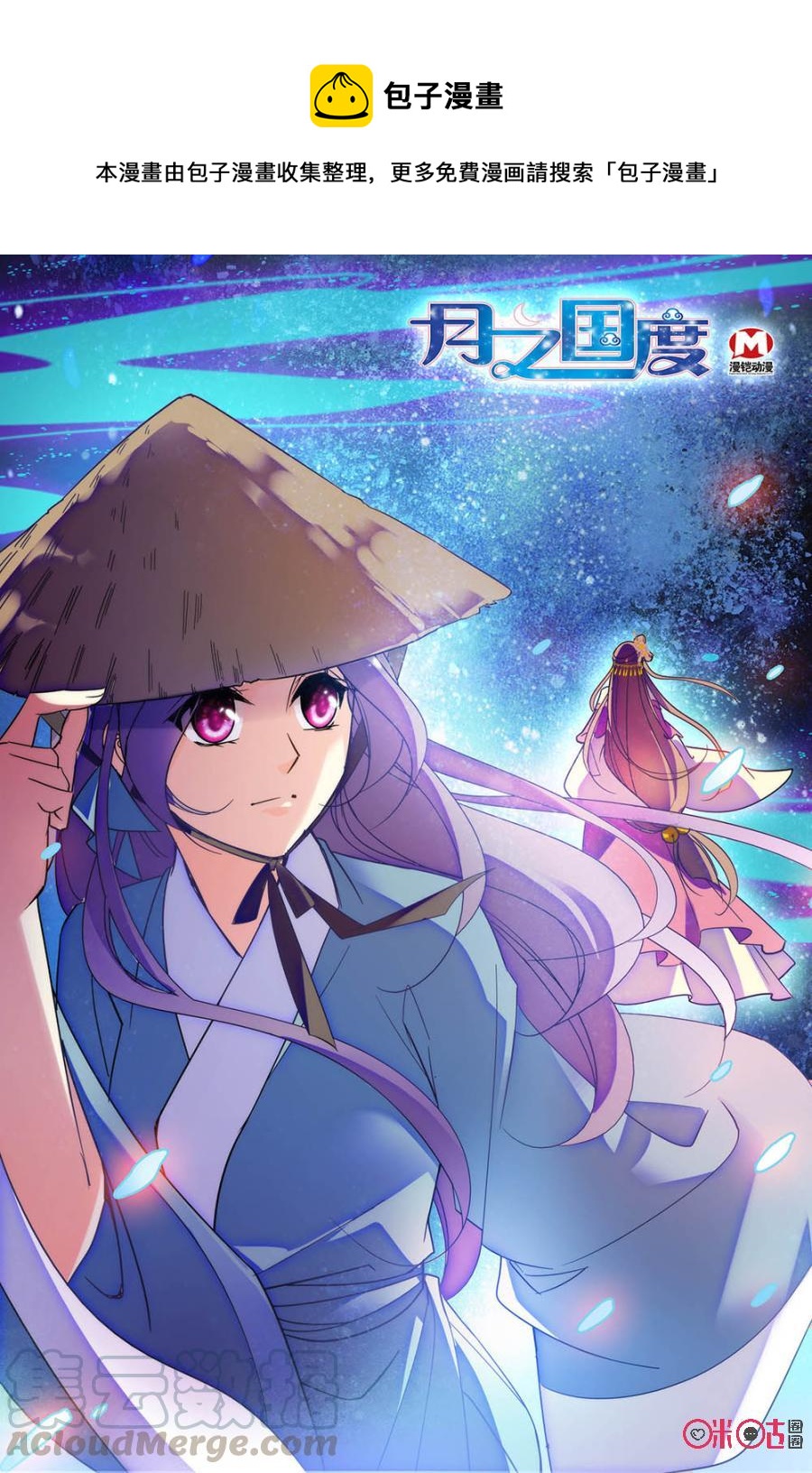 《月之国度》第112上话(112话上) 第1页