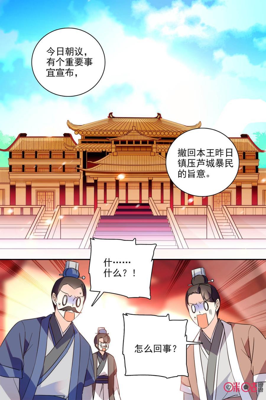 《月之国度》第112上话(112话上) 第2页