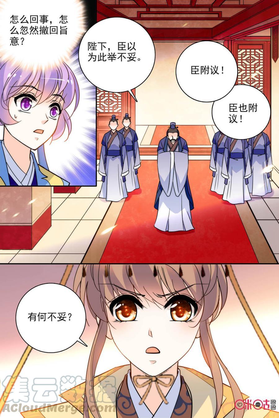 《月之国度》第112上话(112话上) 第3页