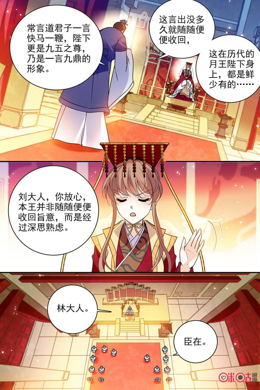 《月之国度》第112上话(112话上) 第4页