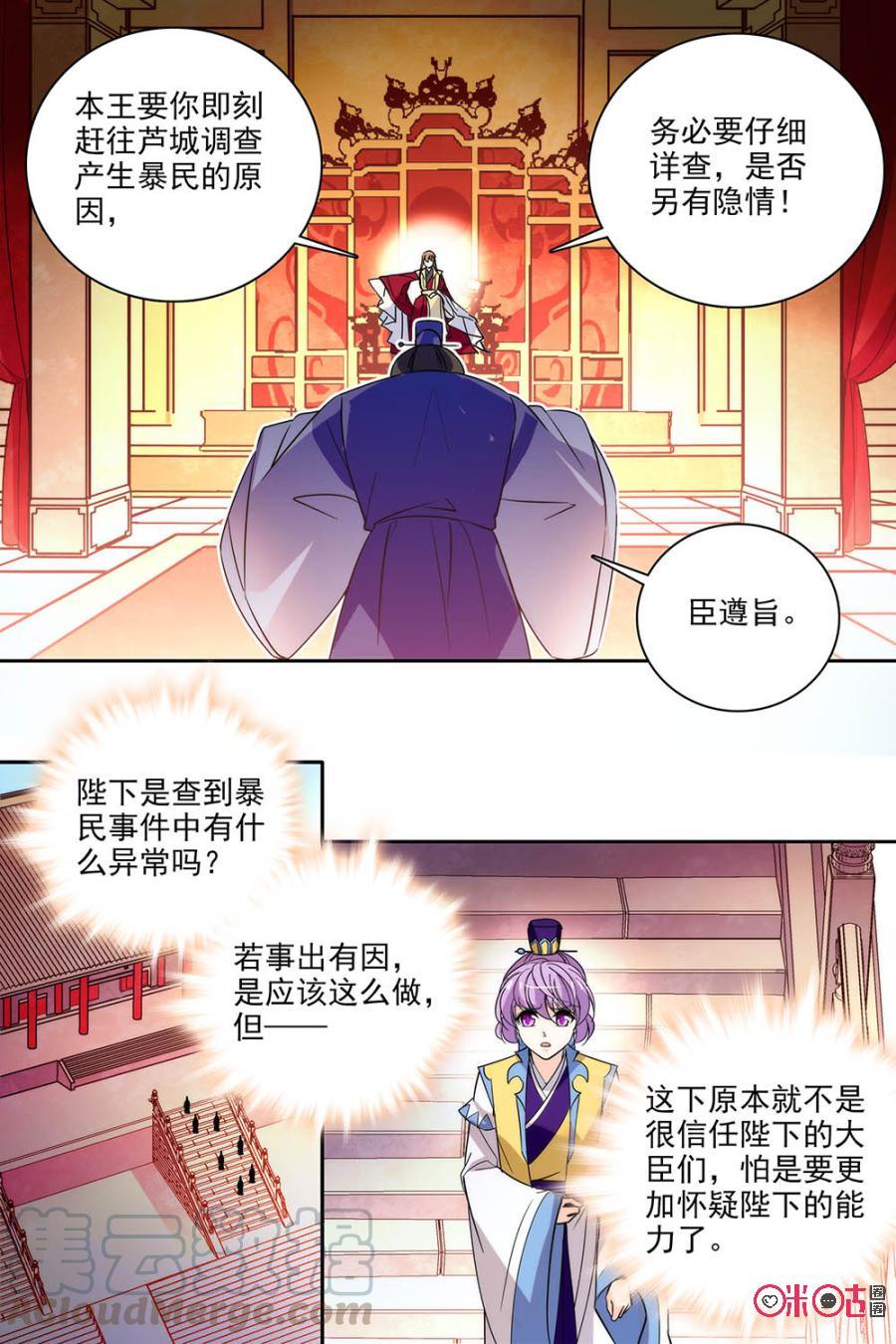 《月之国度》第112上话(112话上) 第5页