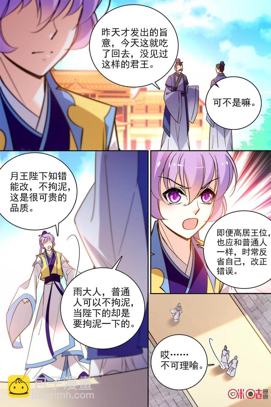 《月之国度》第112上话(112话上) 第6页