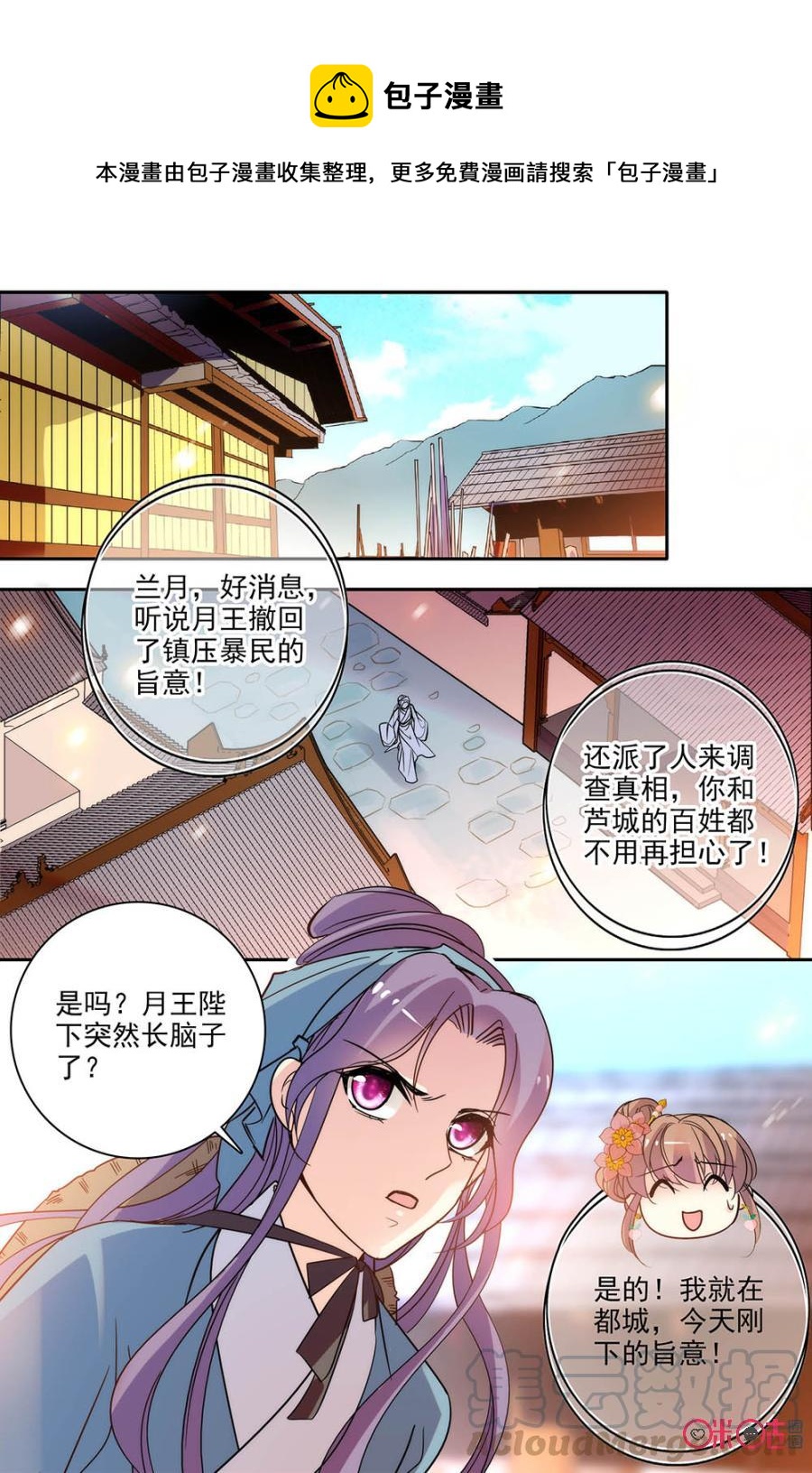 《月之国度》第112上话(112话上) 第7页