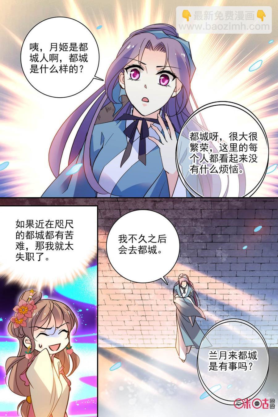 《月之国度》第112上话(112话上) 第8页