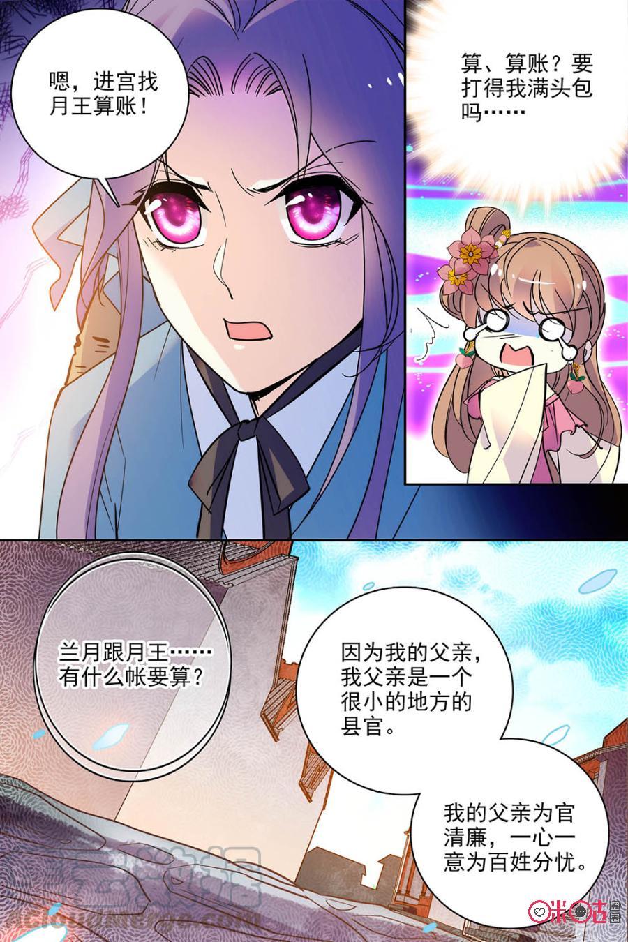 《月之国度》第112上话(112话上) 第9页