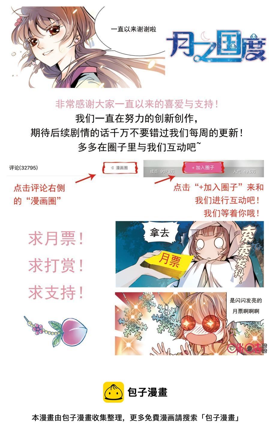 《月之国度》第112下话(112话下) 第12页