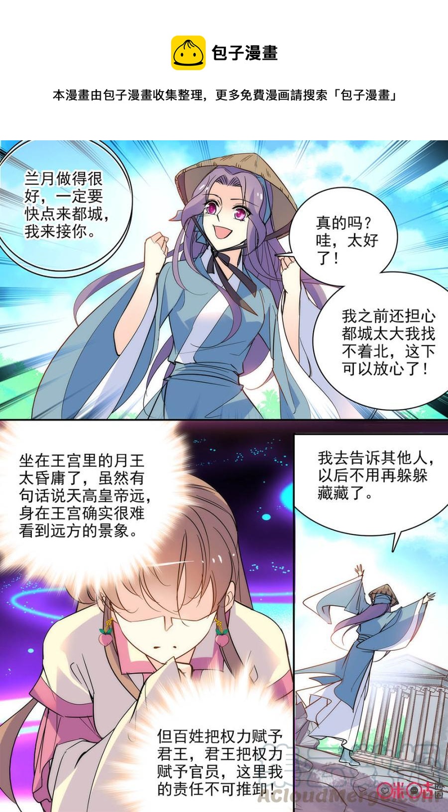 《月之国度》第112下话(112话下) 第1页