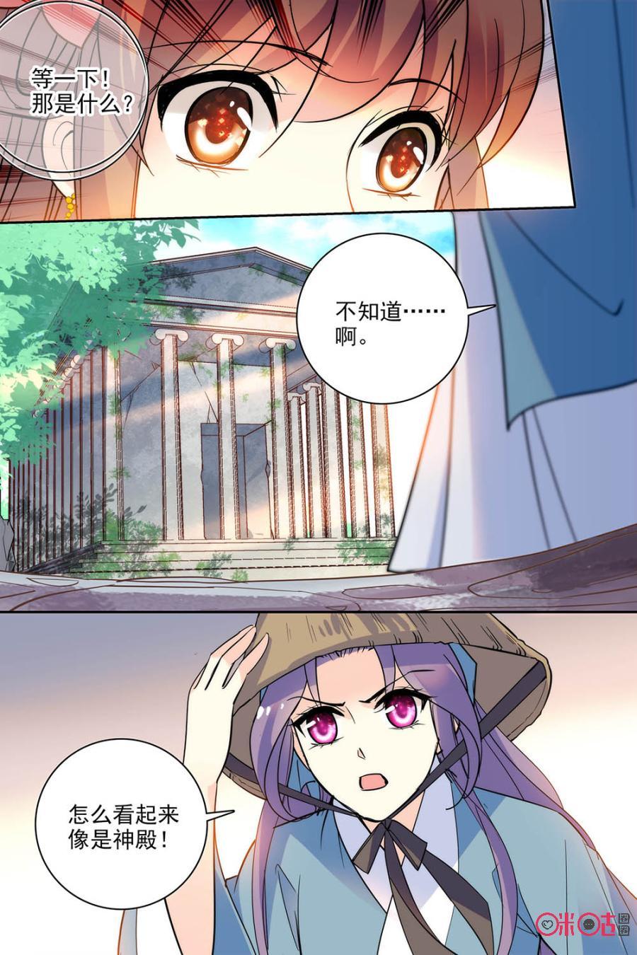 《月之国度》第112下话(112话下) 第2页