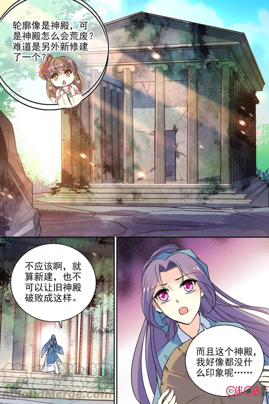 《月之国度》第112下话(112话下) 第3页